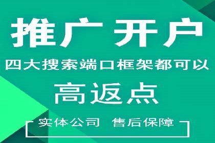 渠道开户返点背后的成功故事